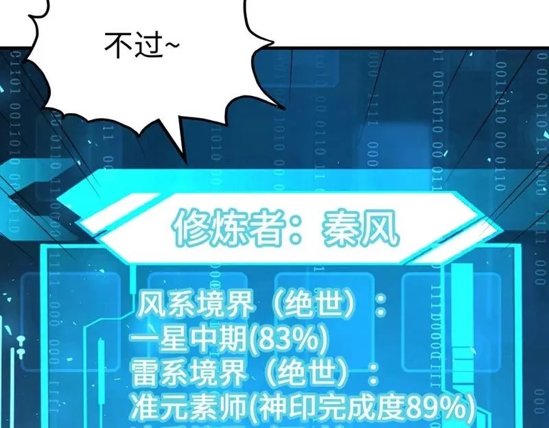 全球异能：我掌控所有元素,第29话 震惊的关系,第145张