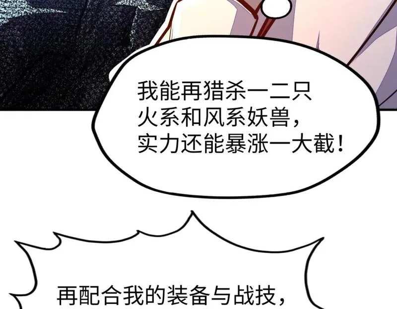 全球异能：我掌控所有元素,第29话 震惊的关系,第151张