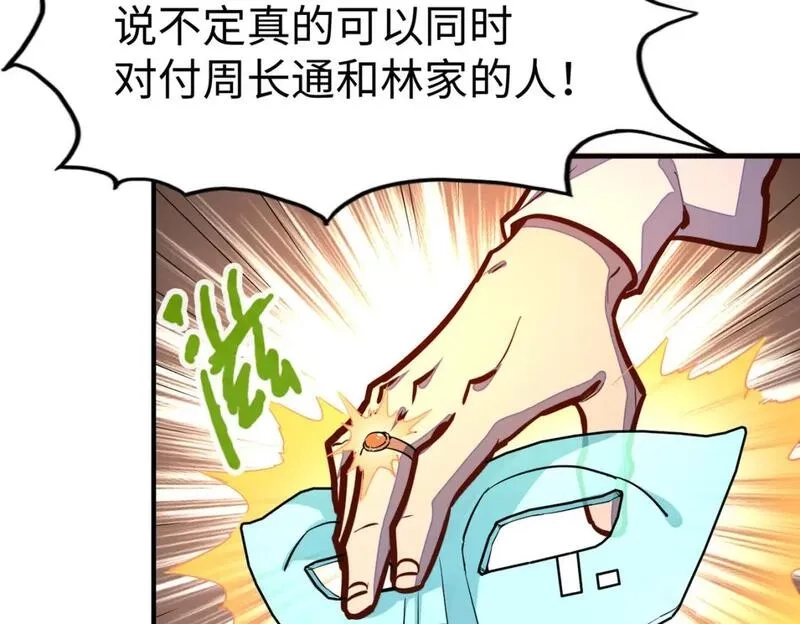 全球异能：我掌控所有元素,第29话 震惊的关系,第152张