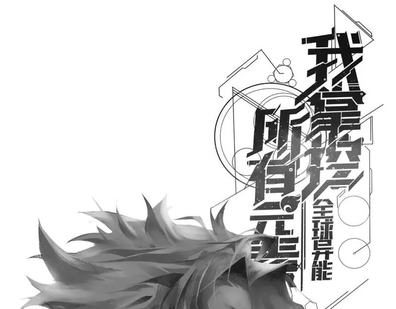 全球异能：我掌控所有元素,第29话 震惊的关系,第160张