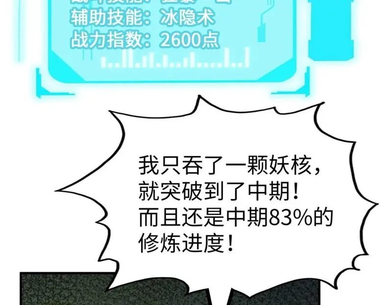 全球异能：我掌控所有元素,第29话 震惊的关系,第36张