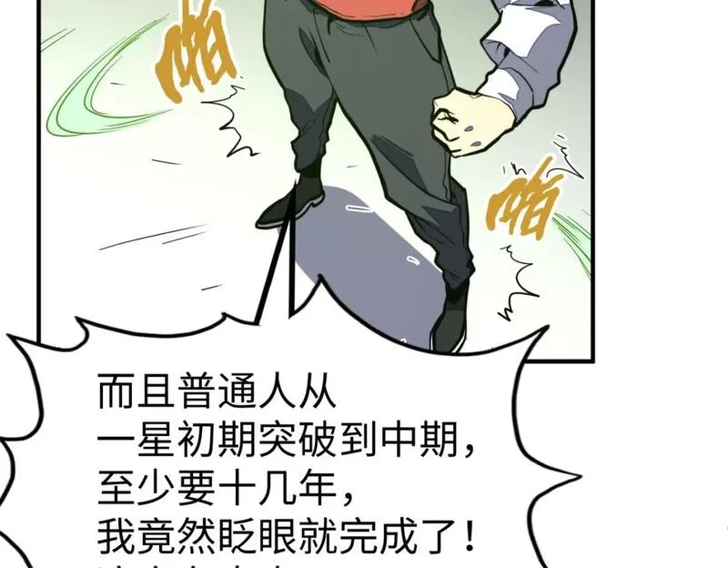全球异能：我掌控所有元素,第29话 震惊的关系,第38张