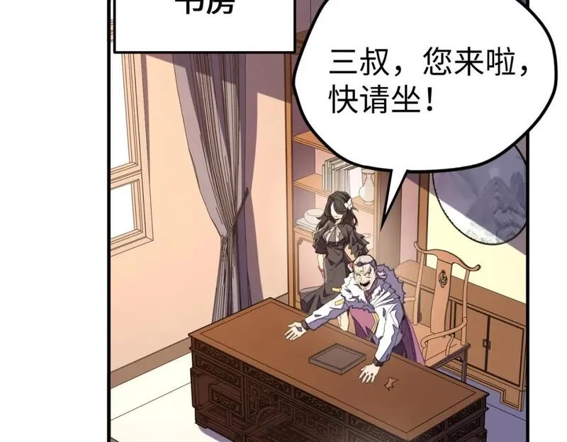 全球异能：我掌控所有元素,第29话 震惊的关系,第49张