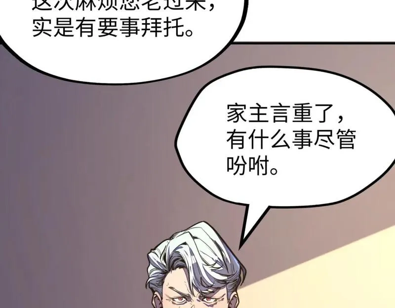 全球异能：我掌控所有元素,第29话 震惊的关系,第51张