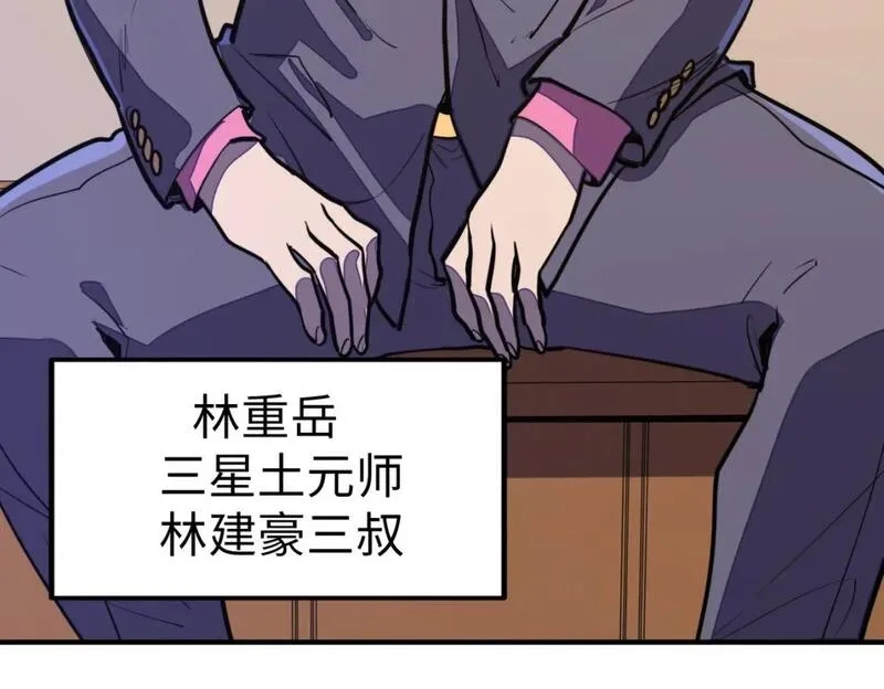 全球异能：我掌控所有元素,第29话 震惊的关系,第53张
