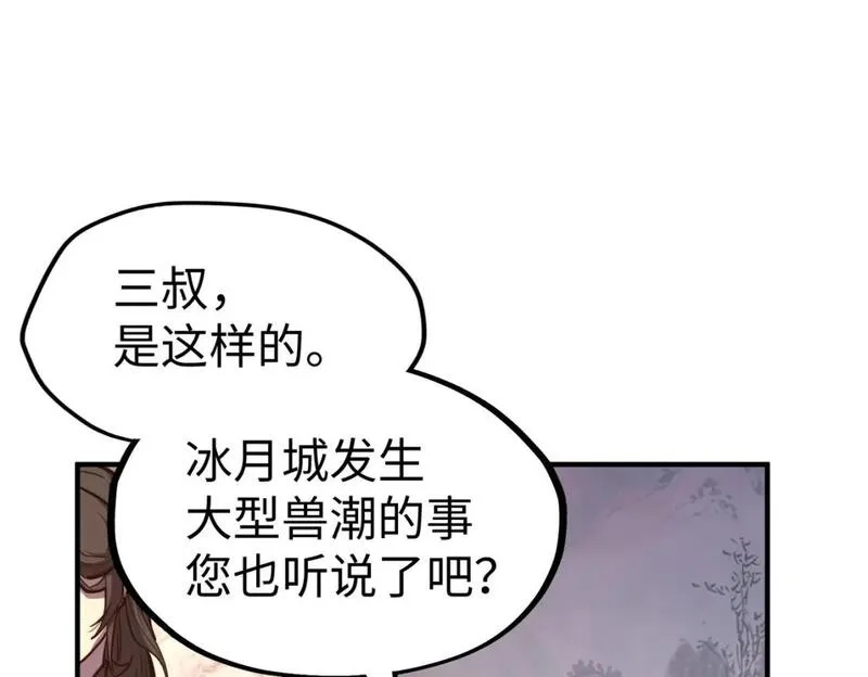 全球异能：我掌控所有元素,第29话 震惊的关系,第55张