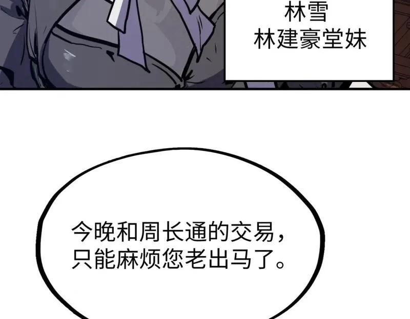 全球异能：我掌控所有元素,第29话 震惊的关系,第61张