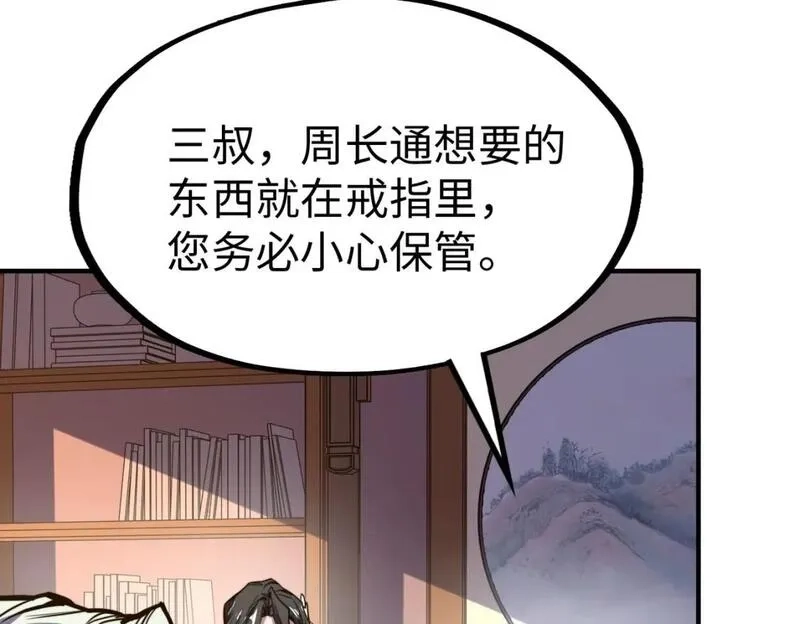 全球异能：我掌控所有元素,第29话 震惊的关系,第64张