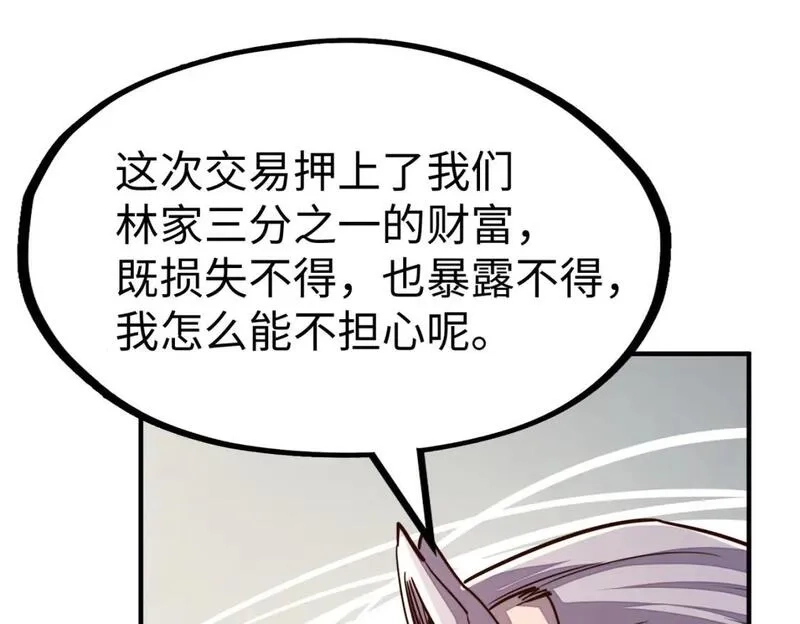 全球异能：我掌控所有元素,第29话 震惊的关系,第78张