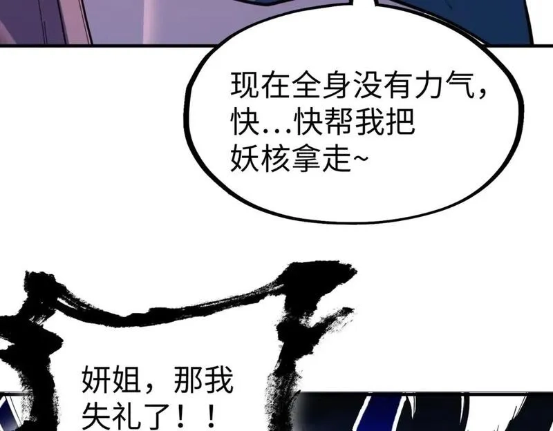 全球异能：我掌控所有元素,第29话 震惊的关系,第8张