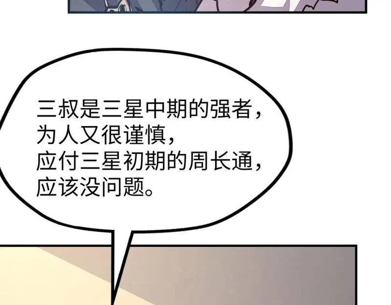 全球异能：我掌控所有元素,第29话 震惊的关系,第80张