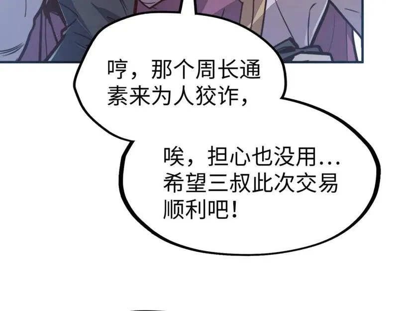 全球异能：我掌控所有元素,第29话 震惊的关系,第82张