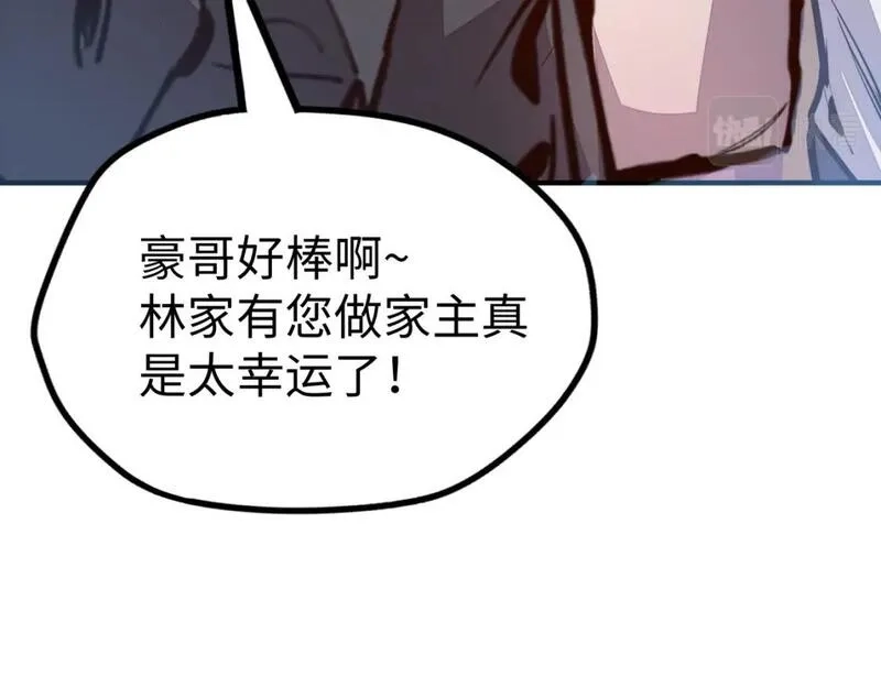 全球异能：我掌控所有元素,第29话 震惊的关系,第88张