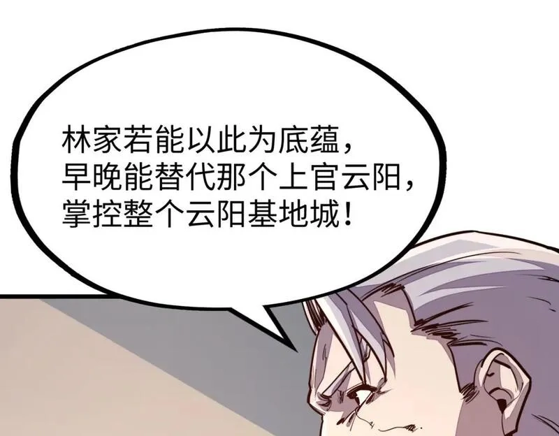 全球异能：我掌控所有元素,第29话 震惊的关系,第90张