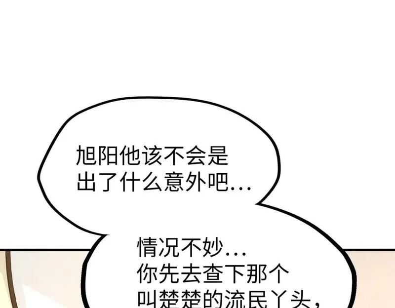 全球异能：我掌控所有元素,第29话 震惊的关系,第96张