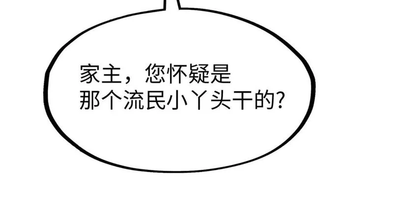 全球异能：我掌控所有元素,第29话 震惊的关系,第99张