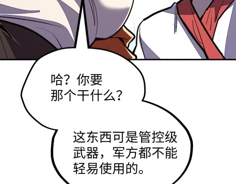 全球异能：我掌控所有元素,第39话 成为伯爵,第106张