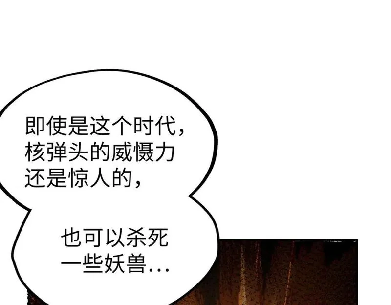 全球异能：我掌控所有元素,第39话 成为伯爵,第108张
