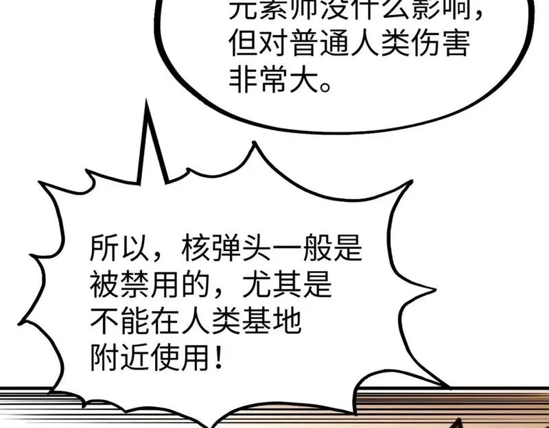 全球异能：我掌控所有元素,第39话 成为伯爵,第111张