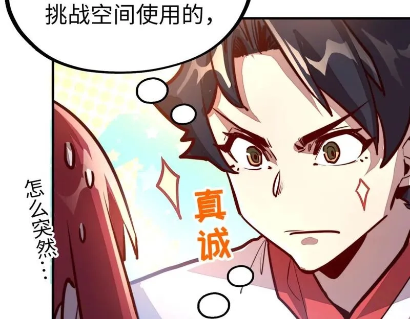 全球异能：我掌控所有元素,第39话 成为伯爵,第114张