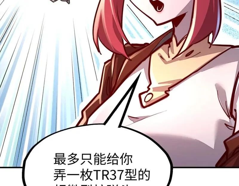 全球异能：我掌控所有元素,第39话 成为伯爵,第117张
