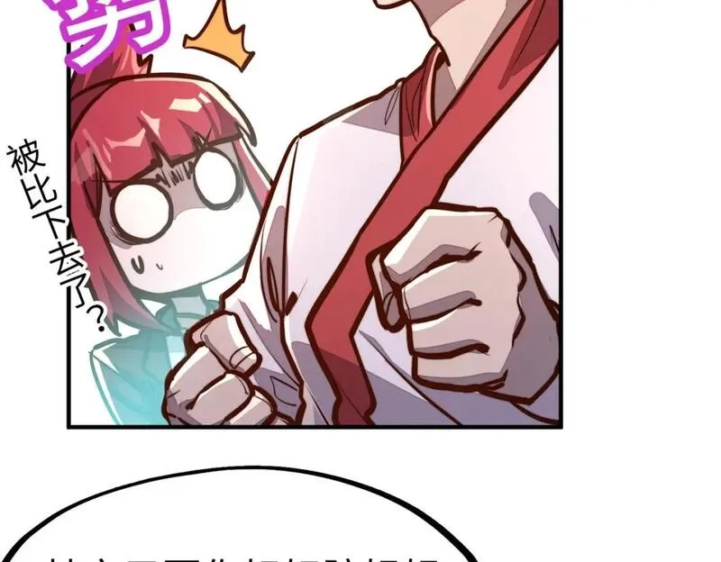 全球异能：我掌控所有元素,第39话 成为伯爵,第125张