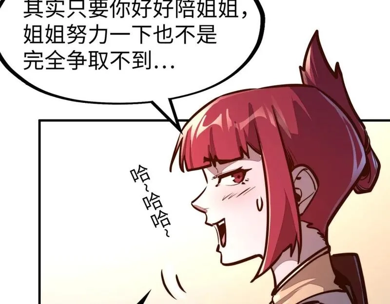 全球异能：我掌控所有元素,第39话 成为伯爵,第126张