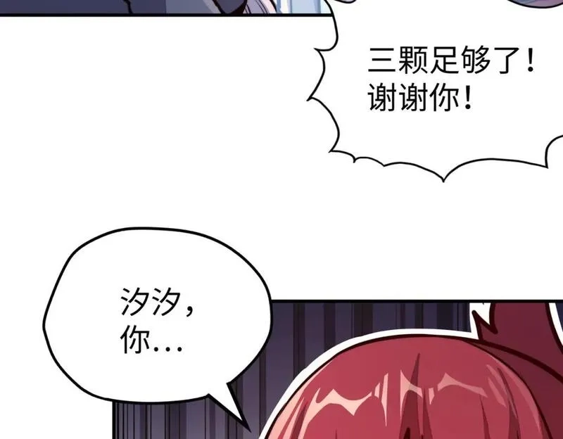 全球异能：我掌控所有元素,第39话 成为伯爵,第133张