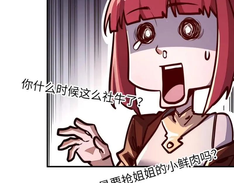 全球异能：我掌控所有元素,第39话 成为伯爵,第134张