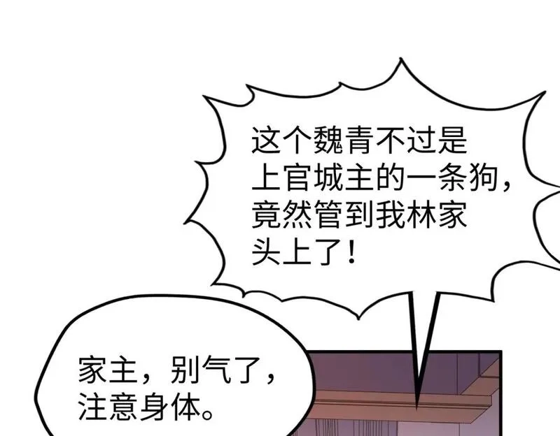 全球异能：我掌控所有元素,第39话 成为伯爵,第18张