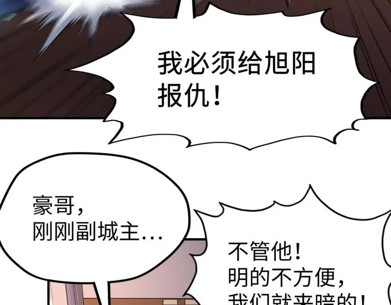 全球异能：我掌控所有元素,第39话 成为伯爵,第33张
