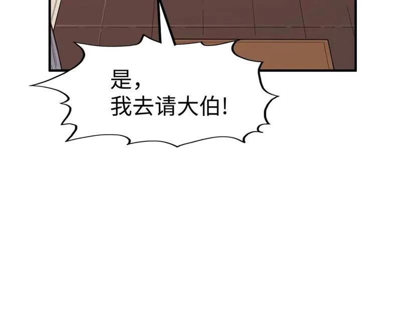 全球异能：我掌控所有元素,第39话 成为伯爵,第35张