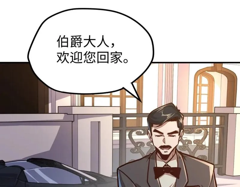 全球异能：我掌控所有元素,第39话 成为伯爵,第40张