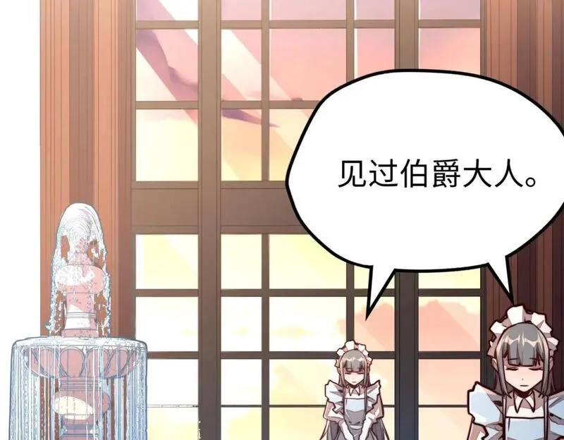 全球异能：我掌控所有元素,第39话 成为伯爵,第42张
