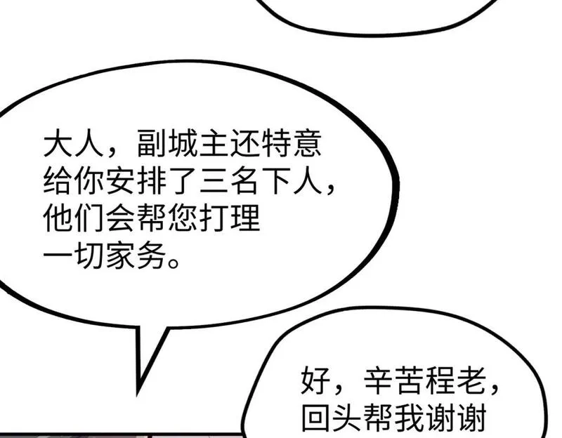 全球异能：我掌控所有元素,第39话 成为伯爵,第49张