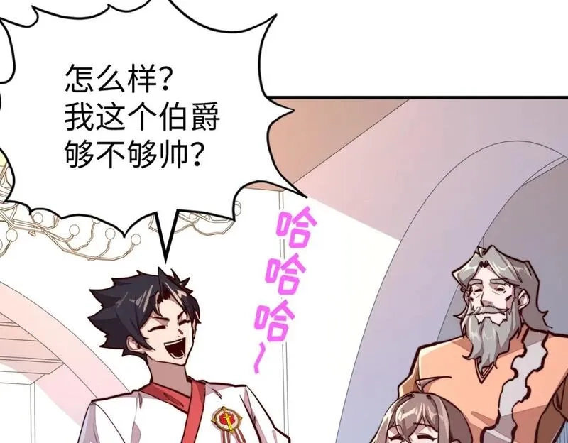 全球异能：我掌控所有元素,第39话 成为伯爵,第55张