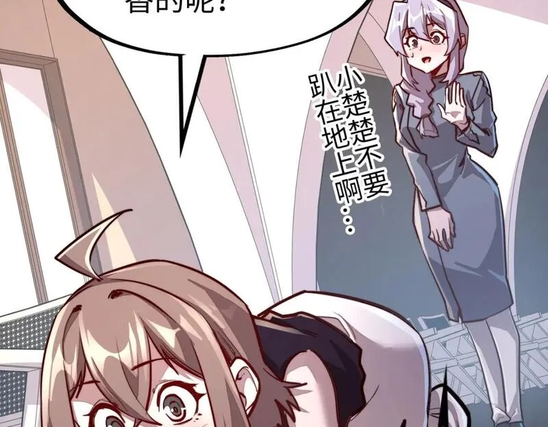 全球异能：我掌控所有元素,第39话 成为伯爵,第66张