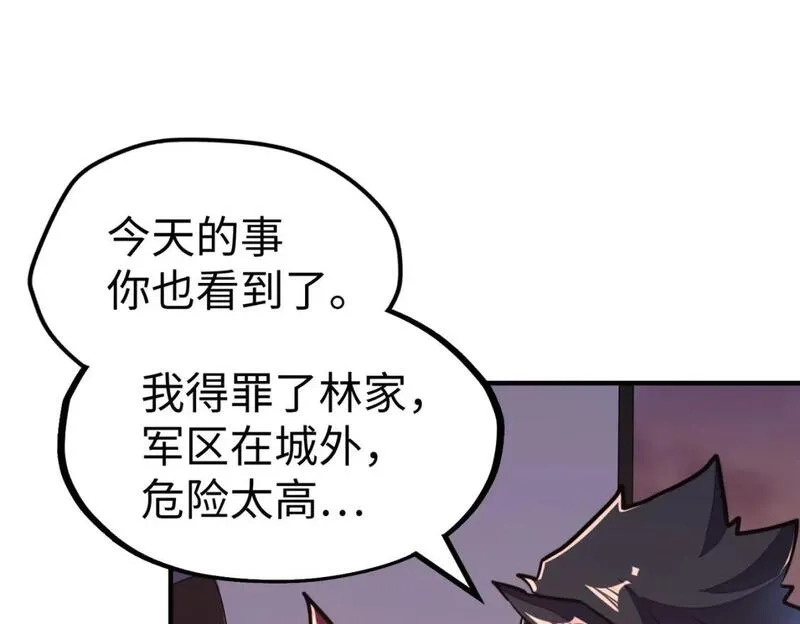 全球异能：我掌控所有元素,第39话 成为伯爵,第74张