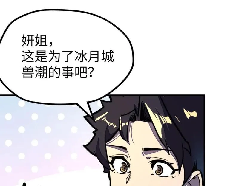 全球异能：我掌控所有元素,第39话 成为伯爵,第79张