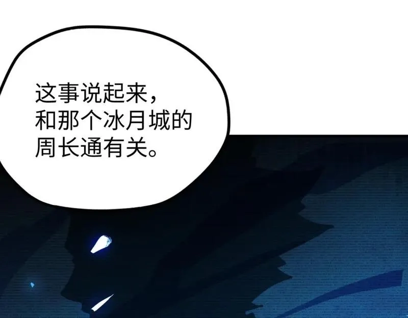 全球异能：我掌控所有元素,第39话 成为伯爵,第84张