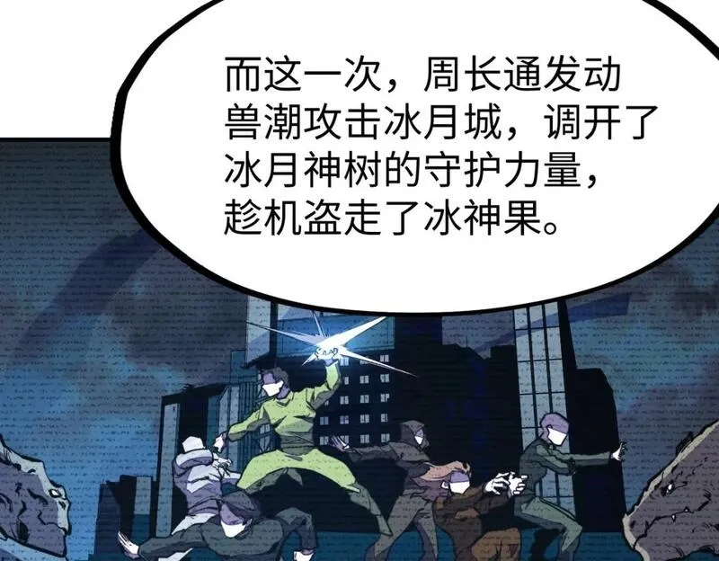 全球异能：我掌控所有元素,第39话 成为伯爵,第91张