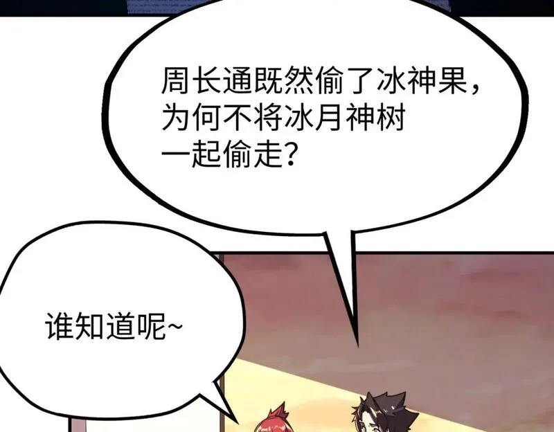 全球异能：我掌控所有元素,第39话 成为伯爵,第94张