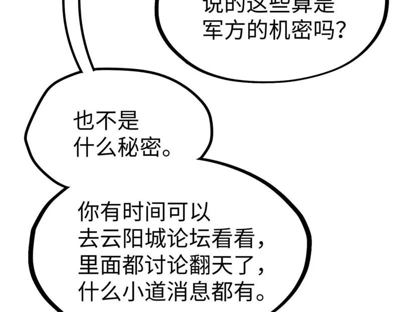 全球异能：我掌控所有元素,第39话 成为伯爵,第96张
