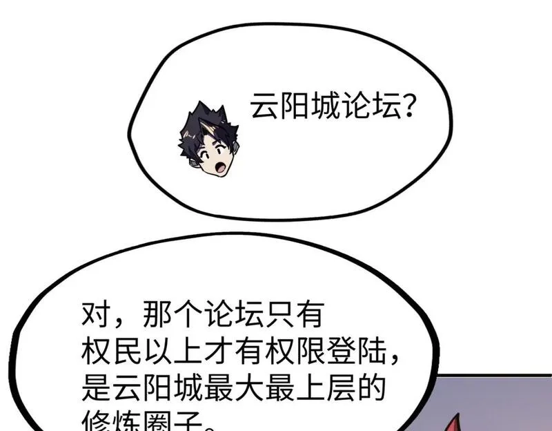 全球异能：我掌控所有元素,第39话 成为伯爵,第98张