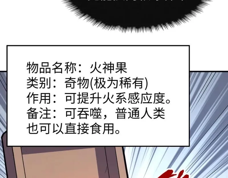 全球异能：我掌控所有元素,第30话 交易,第100张