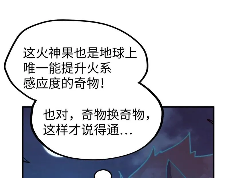 全球异能：我掌控所有元素,第30话 交易,第104张