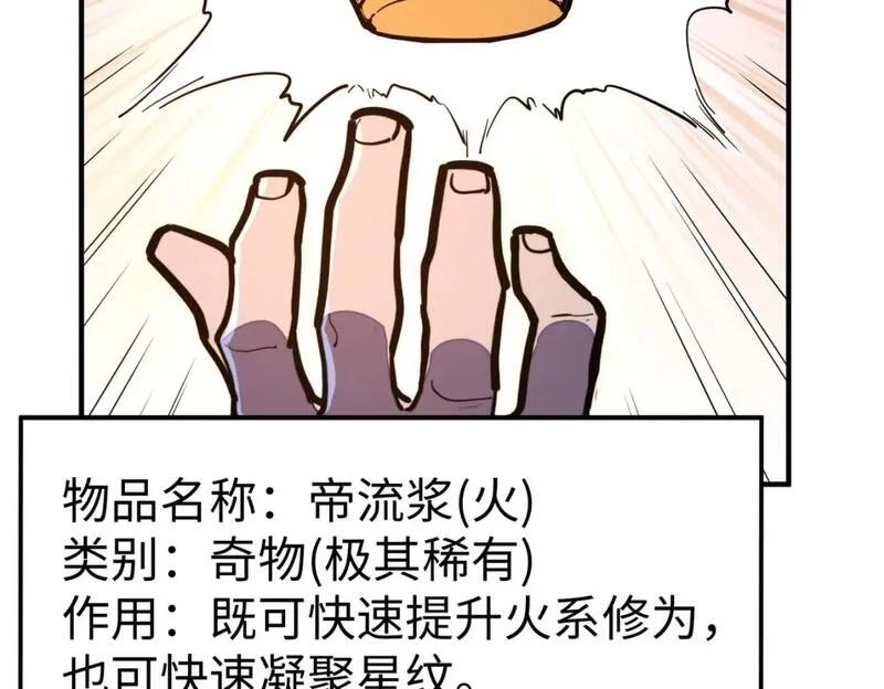 全球异能：我掌控所有元素,第30话 交易,第110张