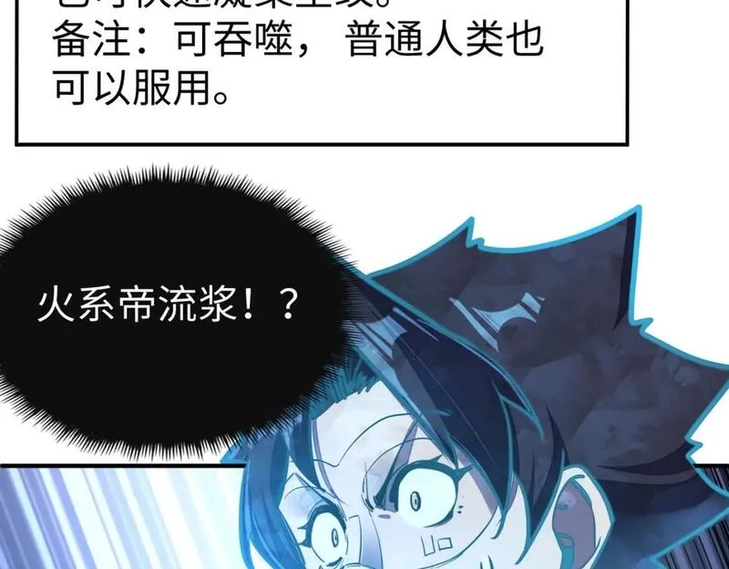 全球异能：我掌控所有元素,第30话 交易,第111张