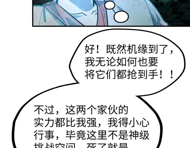 全球异能：我掌控所有元素,第30话 交易,第117张