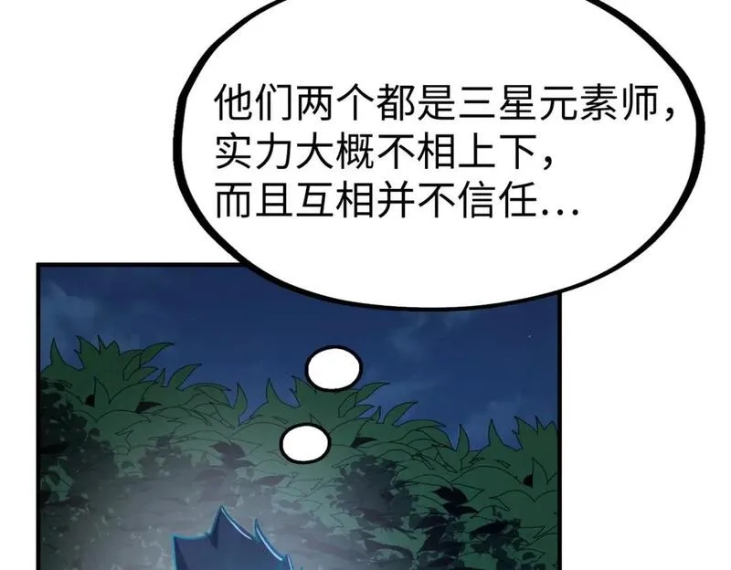 全球异能：我掌控所有元素,第30话 交易,第119张